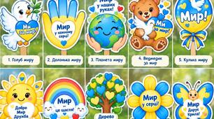 ІДЕЇ ДО ДНЯ МИРУ ДЛЯ ЯСЕЛЬНОЇ ГРУПИ 💙💛