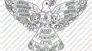 День миру-розмальовки