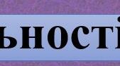 Ознаки подільності на 2,5,10