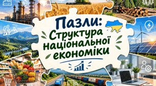Пазли "Структура національної економіки"