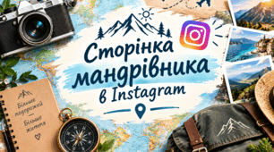 Сторінка дослідника в Інстаграм (шаблон)