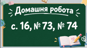 Математика. Будна 4 клас 1 частина, сторінка 14- 16 №62 - 74 . Множення і ділення трицифрових чисел на одноцифрові.