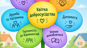 Вікторина "Квітка добросусідства"