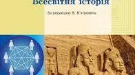 Календарно-тематичне планування історія 6 клас НУШ 2 години за Гісем
