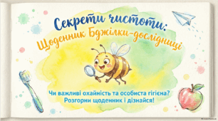 Чи важлива охайність та особиста гігієна