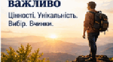 «Хто я і що для мене важливо». Презентація, 6 клас