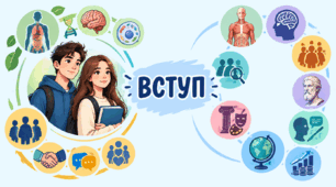8 клас. Тестування з теми "Вступ. Науки, що вивчають людину. Методи дослідження організму людини"_1 варіант