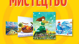 Модифікована програма  з мистецтва (6 клас)