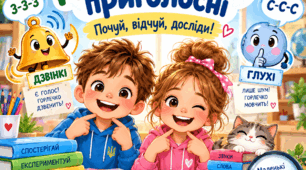 Чому одні приголосні "дзвенять", а інші - "шепочуть"?