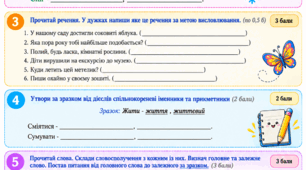 Діагностувальна робота для 4 класу "Повторення вивченого за 3 клас."