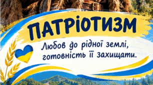 Іван Франко. «Захар Беркут»: патріотизм, єдність, художні засоби та актуальність — ІІ варіант
