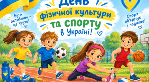 День фізичної культури та спорту. День спорту. День фізичної культури в Україні. Презентація до Дня Спорту