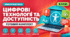 Готовий комплект до уроку інформатики. 9 клас. § 1.3 «Цифрові технології та доступність»