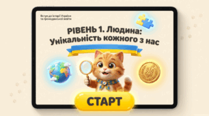 Презентація "Людина. Унікальність і  неповторність кожної людини"