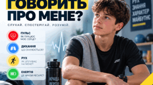 Онлайн-урок фізичної культури №3 «Що відбувається зі мною, коли я рухаюся?»