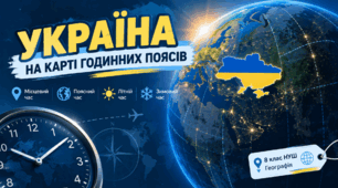 Україна на карті годинних поясів