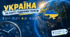 Україна на карті годинних поясів