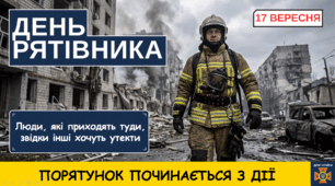 Презентація до Дня рятівника (17 вересня) «Порятунок починається з дії»