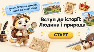 Презентація "Людина і природа" + Kahoot