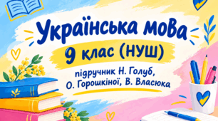 §3. Заміна прямої мови непрямою