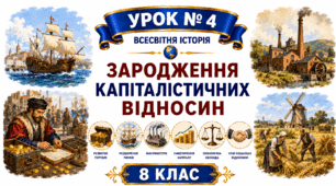 Зародження капіталістичних відносин