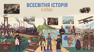 Консульство та Імперія у Франції. Наполеон Бонапарт. Презентація+конспект.
