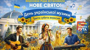 Презентація "День української музики"