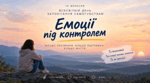 Заняття з елементами тренінгу «Емоції під контролем» до Всесвітнього дня запобігання самогубствам