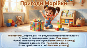 Презентація+конспект заняття "Пригоди Марійки". Логіко-математичний розвиток. Середня група. Вересень.