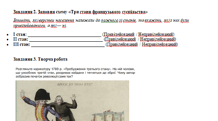 Робочий аркуш "Початок Великої Французької революції"