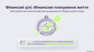 Презентація: Фінансова ціль