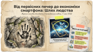 Презентація. 7 клас Громадянська освіта 1 урок