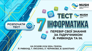 7 клас  Збирання та аналіз даних. Перевірка достовірності даних. Факти і фейки.