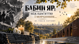 «Бабин Яр: між пам’яттю і мовчанням… 85 років потому»  Презентація + Конспект