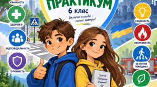 Екстремальні та надзвичайні ситуації. Алгоритм дій в екстремальних ситуаціях