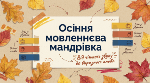 Щедра осінь
