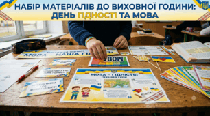 День Гідності | Готовий комплект для виховного заходу — презентація, картки, емблеми, плакат