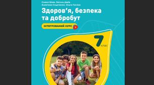 Розгорнуте календарно-тематичне планування (+Д/з) з інтегрованого курсу «Здоров’я, безпека та добробут» для 7 класу (НУШ, 1,5 год. на тиждень, усього 52 години) за підручником О. Шиян, В. Дяків, А. Седоченко, С. Страшко