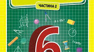 Діагностична контрольна робота з математики 6 клас (повторення за 5 клас)