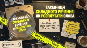 «Складне речення». 6 клас НУШ