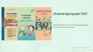 Освітні програми ЗДО