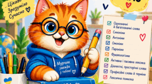 🐱 Робочі аркуші з української мови для 6 класу НУШ 📚 «Лексикологія. Фразеологія»