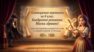 Повторення. Квадратні рівняння