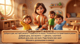 Презентація+конспект заняття з розвитку мовлення "Працьовиті малята." Середня група. Вересень.