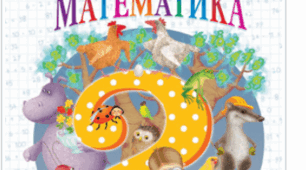 КТП з математики для 2 класу за підручником О. М. Гісь з очікуваними результатами