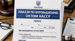 Накази по впровадженню системи НАССР в закладі освіти