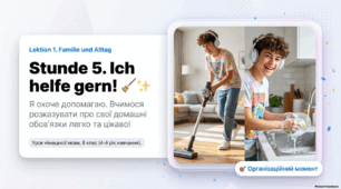 Презентація до уроку 5. Ich helfe gern • Я охоче допомагаю. 8 клас НУШ Deutsch. HALLIHALLO! • Друга іноземна мова •