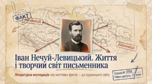 Презентація до уроку української літератури в 10 класі(рівень стандарт) з теми "Іван Нечуй-Левицький. Життя і творчість письменника як новий імпульс української літератури («Колосальне всеобіймаюче око України» (І. Франко))".