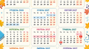 Календар вчителя на 2026-2027 навчальний рік