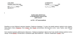 Навчальна програма з української літератури, 9 клас НУШ, за підручником О. Калинич
